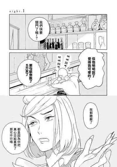 Ashita Niji ga Denakute mo | 就算明天没有彩虹 Ch. 1