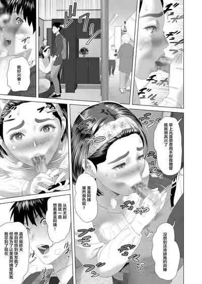 [Hy-dou (Hyji)] Kinjo Yuuwaku Boku ga Tonari no Okaa-san to Konna Koto ni Nacchau Hanashi 2 [Chinese] [转尾巴猫汉化]