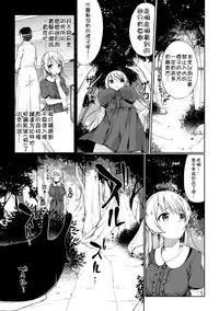 [Sawamura Ao] Mori ni Ugomeku (2D Comic Magazine Ishukan Haramase Bakemono Seieki de Shikyuu o Mitasareru Onna-tachi Vol. 1) [Chinese] [沒有漢化] [Digital]