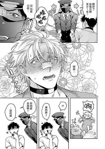 [Sakishita Senmu] Haga-kun wa Kamaretai | 羽贺君想要被咬 Ch. 1-5 [Chinese] [拾荒者汉化组] [Digital]