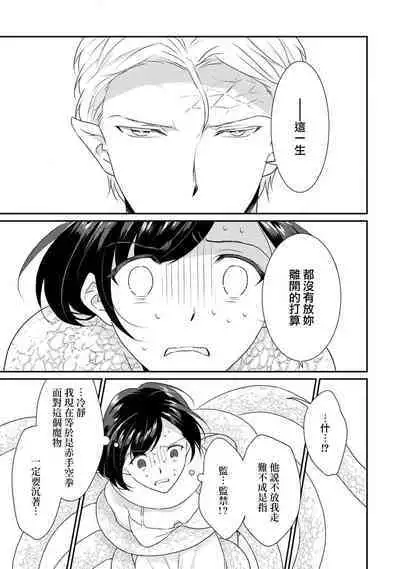 [Narada Yamato] Tensei Majo wa Ryuuzoku no Mamono-sama ni Kakowaremasu | 转生魔女被魔龙金屋藏娇了 1-8 [Chinese] [莉赛特汉化组]