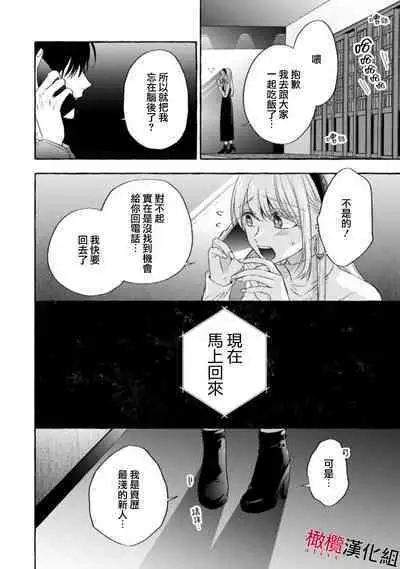 [Kotoko, Kamo] Sukui, SukuwareCh.1-15| 乞救之噬，覆食殆尽 Ch.1-15 [Chinese] [橄榄汉化组]