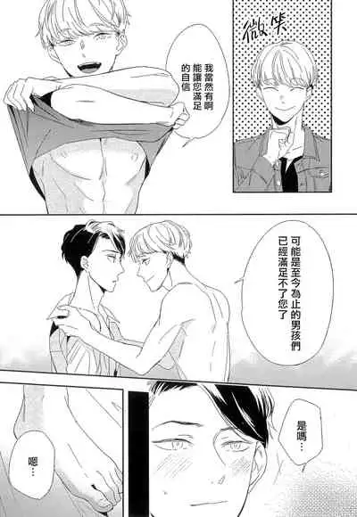 [Igohiko] Itoshi no Centimeter | 爱情的长度 Ch. 1-5 [Chinese] [拾荒者汉化组] [Digital]