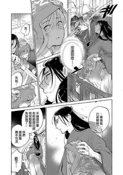 [Nido neru] itsuwari no hanayome wa chōai sa reru unmeideshita ~ reikoku ōji wa kon'ya mo daki tsukusu ~ | 无限宠爱新娘替嫁~冷酷皇子今夜也宠溺入骨~ 1-2 end [Chinese] [莉赛特汉化组]