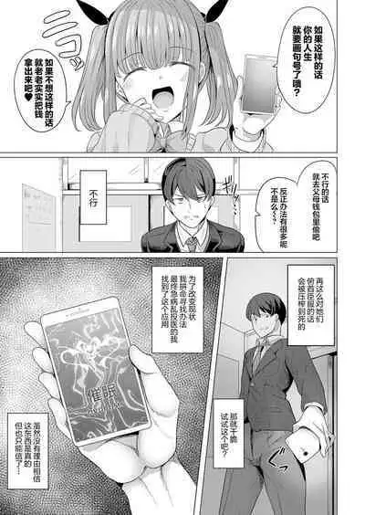 [Yasuhiro] Hypno Request Ch. 1 | 复仇催眠 第一话 (COMIC Shingeki 2022-08) [Chinese] [心海汉化组] [Digital]