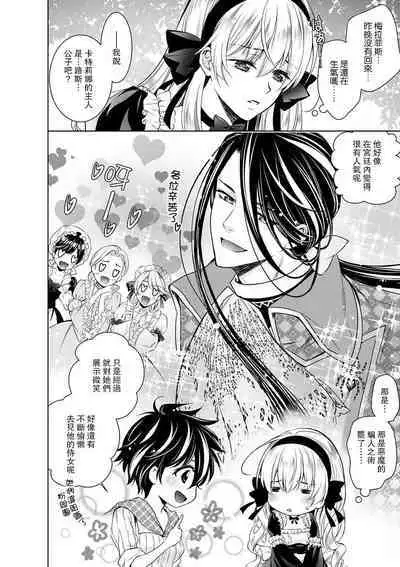 Cinderella ni wa Narimasen! Mob Chara Hime wa Midara na Akuma ni Miirarete | 我才不做灰姑娘！路人公主被淫亂惡魔迷得神魂顛倒 1-9