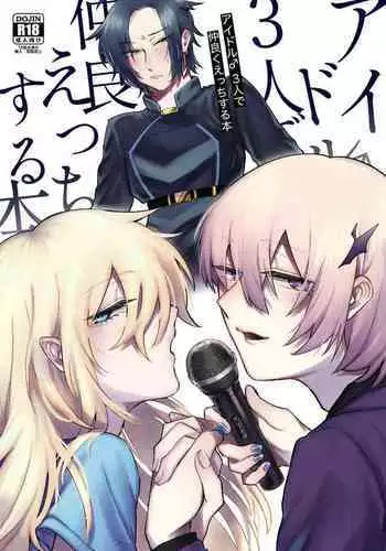 Idol ♂ 3-nin de Nakayoku Ecchi Suru Hon