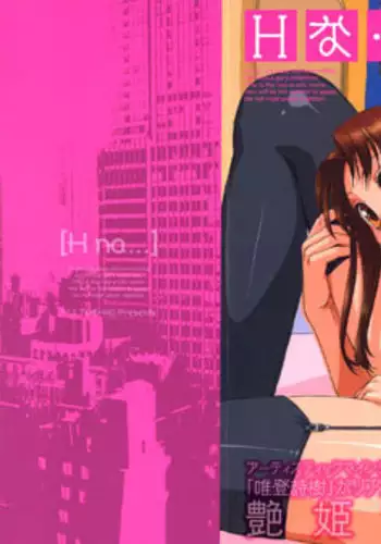 H na... Chapter 1