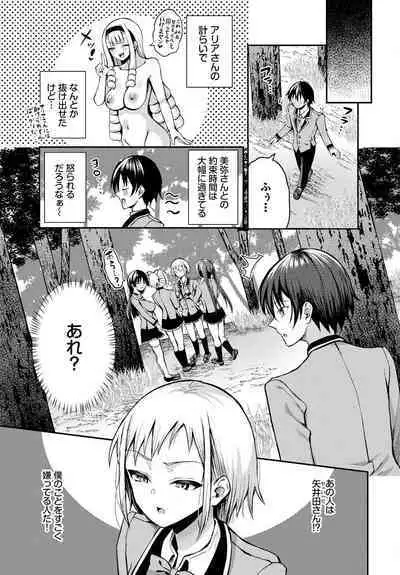 Sounan shitara Mujintou de Nakadashi Houdai ch.16