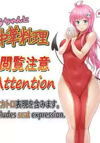 Lala-chan to Chuuka Ryouri