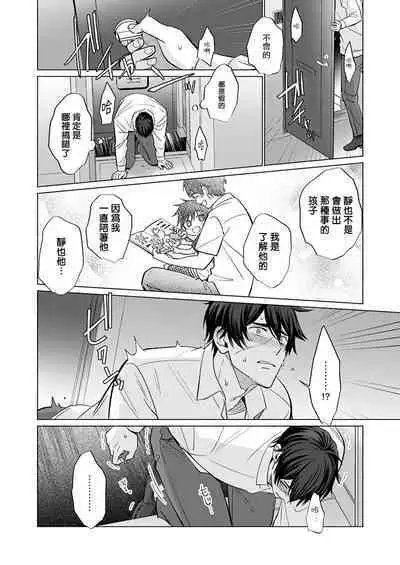 Torokeru Scarface | 逐渐融化的刀疤