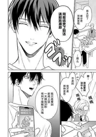 Nakimushi Honey no Aishikata | 爱哭鬼恋人的爱情法则 1-3