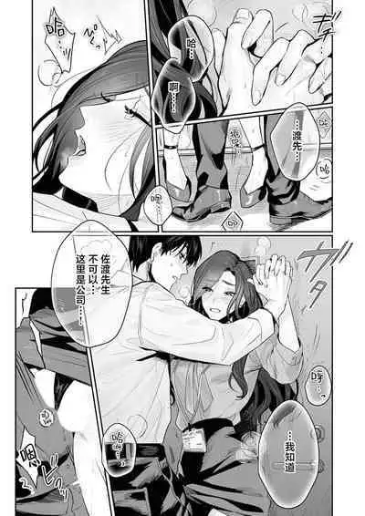 [Kasuya Mako] SM-teki jun'ai ~ tokitai otoko × shibara retai on'na | SM式纯爱~渴望解开的男人x欲被捆绑的女人 1-9 [Chinese] [莉赛特汉化组]