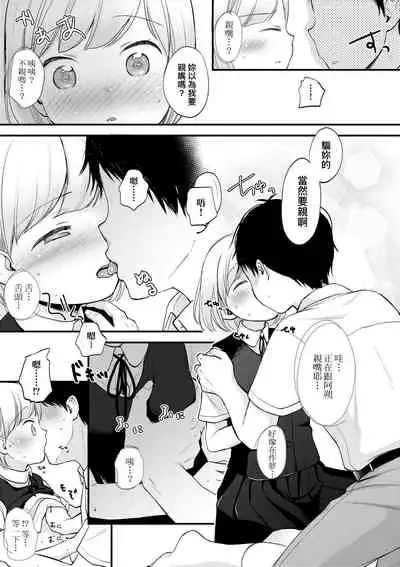 Kokoro ga Yomeru Kare to, Ecchi na Mousou o Suru Kanojo. | 能窺探內心的他、與滿心情色妄想的她。