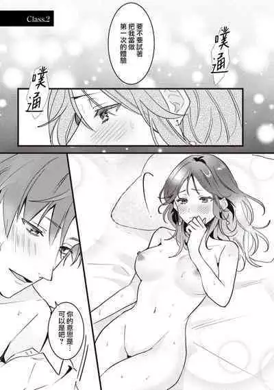 [Sechi] Dog or tīchā - hōkago, sensei-tachi no shitsuke ke ai - | Dog or Teacher-放学后，老师们的调教恋爱- Class.1-3 [Chinese] [莉赛特汉化组]