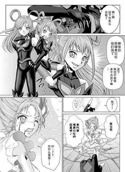 [MACXE'S (monmon)] Mou Hitotsu no Ketsumatsu ~Henshin Heroine Kairaku Sennou Yes!! Precure 5 Hen~ 另一个结局 变身女英雄快乐洗脑 yes!! 光之美少女5篇 第二话 (Yes! PreCure 5) [Chinese] [LLQ个人汉化]