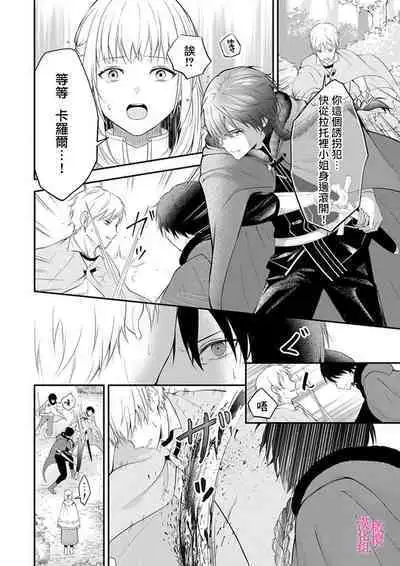 in noroi no kisi ha、 muku na reizyou wo ai si ta i- mitu ni obo re te、 kara mi a xtu te~01|淫咒骑士对无垢千金虔诚之爱~陷于蜜糖、命运交缠~01话
