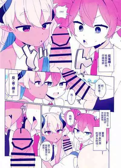 Osaborikaijyuu | 偷懒怪兽