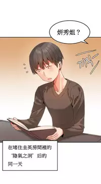 [Mx2J] Hahri's Lumpy Boardhouse Ch. 0~30【委員長個人漢化】（持續更新）