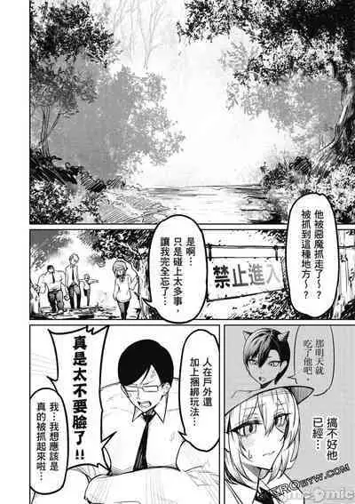 [銀河味めてお] 天獄で悪魔がボクを魅惑する[中国翻译]