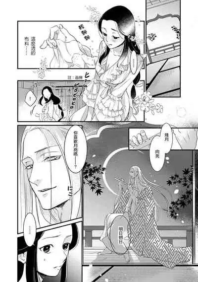 Oeyama suimutan utsukushiki oni no toraware hime | 大江山醉夢逸話 美麗的鬼與被囚禁的公主 Ch. 1-9