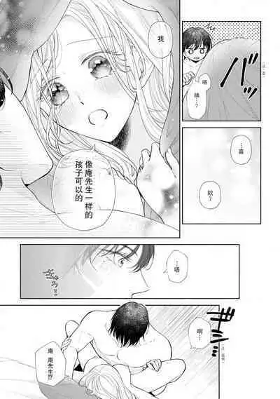 [Hanamine Fuyu] Watashi wa anata ni dakaretai ~ oji-sama haiyū X wakadzuma no bukiyōna ryō omoi ~ | 想被您拥抱~大叔演员×年轻妻子之间笨拙的双向奔赴 [Chinese] [莉赛特汉化组]