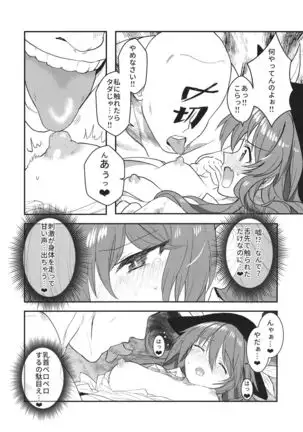 Sekai de n-banme ni Dounyuu ga Mijikai Hinanawi Tenshi-chan no Ecchi na Hon