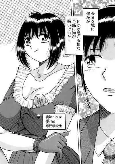 義母×義姉×義妹★5人でエッチな生活~い・い・コ・ト~