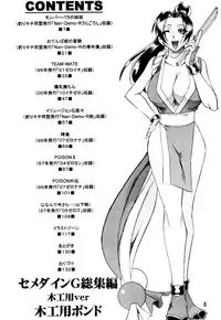 [SEMEDAIN G (Mokkouyou Bond)] SEMEDAIN G Soushuuhen Mokkouyou Ver (Various) [Digital]