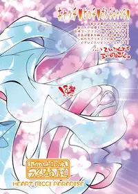 [Suitekiya (Suitekiya Yuumin)] Heart Bitch ♡ Paradise ~Pretty wa ♥ Ero Zakari~ (Heartcatch Precure!) [Digital]