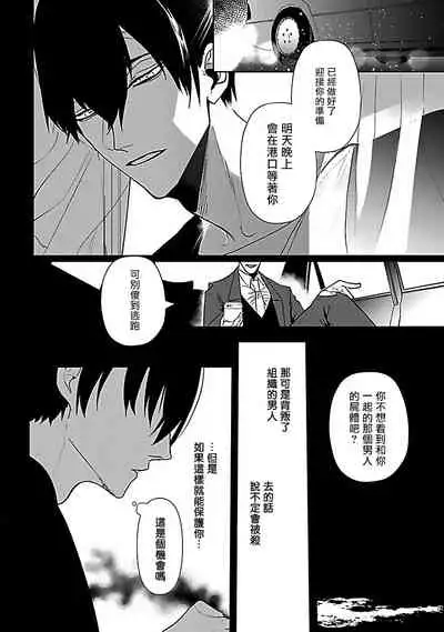 [Kinomi Nojiko] Tora no Ejiki | 以身饲虎 1-4 [Chinese] [拾荒者汉化组] [Digital]