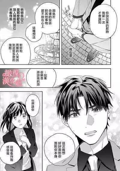 [Yun] Koisuru Mae ni, Amai Hatsujou. ~Shachou to Unmei no Omega~1-7 | 恋爱之前、甜蜜发情。~社长与命中注定的Ω~ Vol. 1-7 [Chinese] [橄榄汉化组]