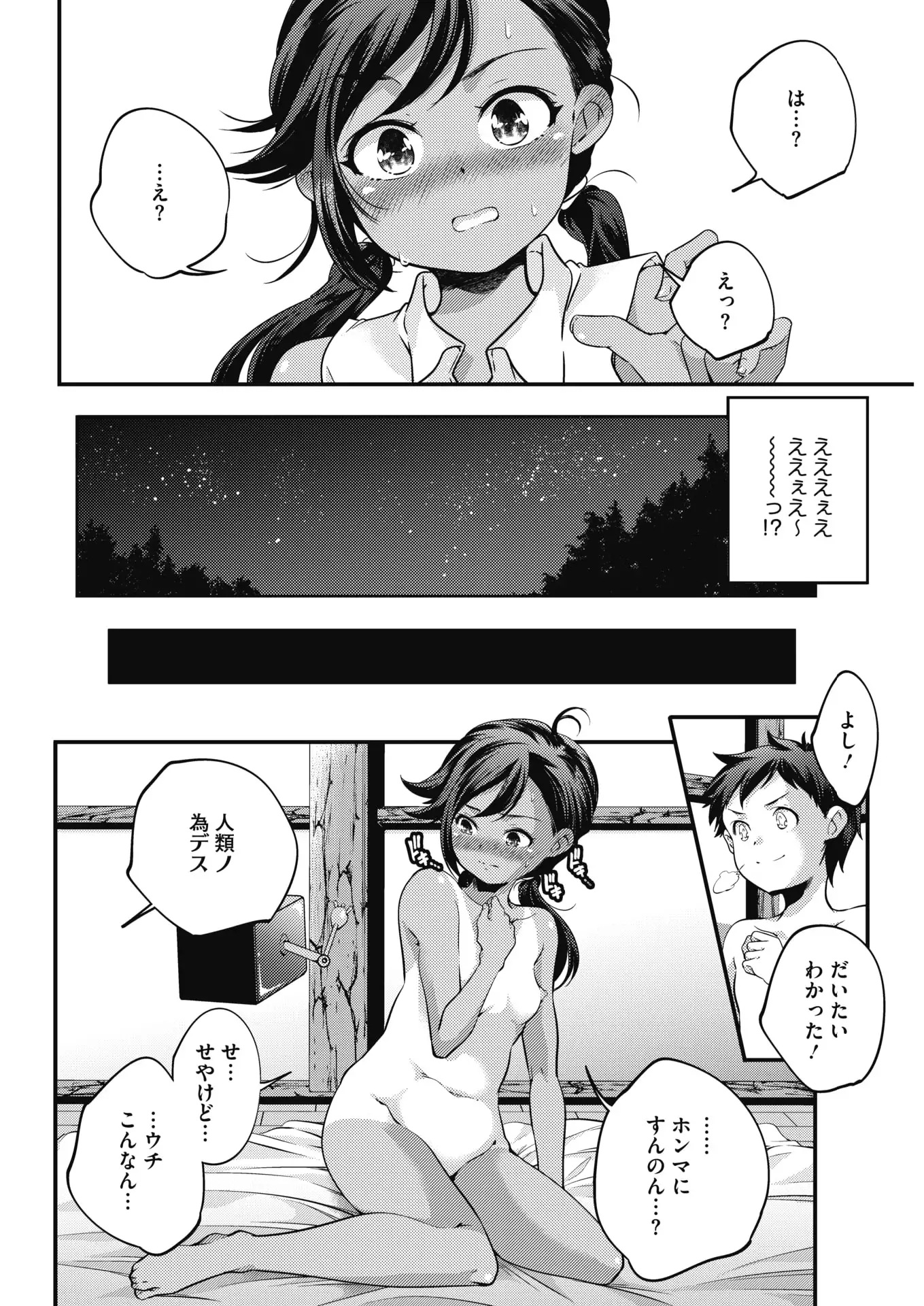 COMIC HOTMILK 2018-01