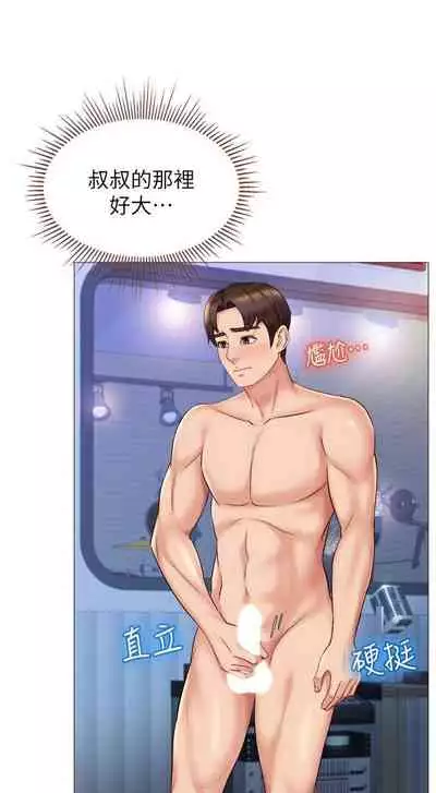 【周一连载】女儿闺蜜都归ME（作者：推亮&色皮林） 第1~34话