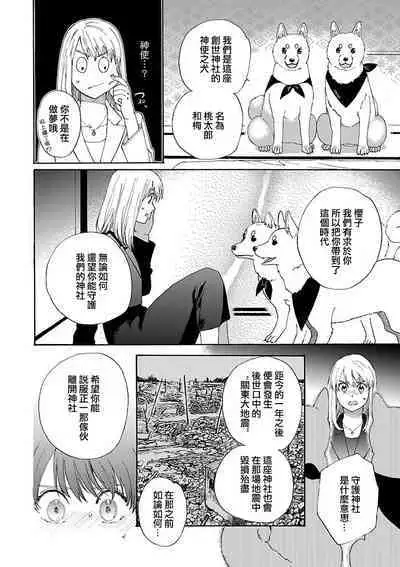 [Sumireno Satomi] taimusurippu enmusubi ~ Taishō danshi to majiwaru mitsuya ~ | 跨越时空的姻缘~和大正男子的交欢之夜~ 1 [Chinese] [莉赛特汉化组]