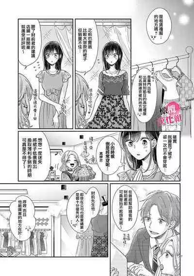 [Awaipoppo] Okuchi ga Ecchi na Jakuten datte, Rival no Elete Douryou ni Barete shimaimashita1-4 | 就连口中很色情的弱点也暴露给了竞争对手的同事 1-4[Chinese] [橄榄汉化组]