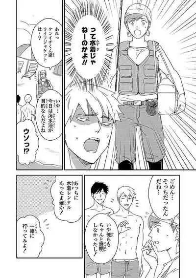 [Michi] An ♥ Lucky Sukebe ga Tomaranai! [Digital]