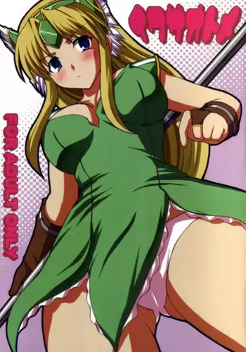 孕ませて王子様!