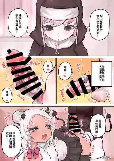 [Ponkichi no Sato (Ponkichi)] Succubus no Sensei FILE.03 [Gal Musume Succubus Hen] | 魅魔的老师FILE.03「辣妹魅魔篇」 [Chinese]