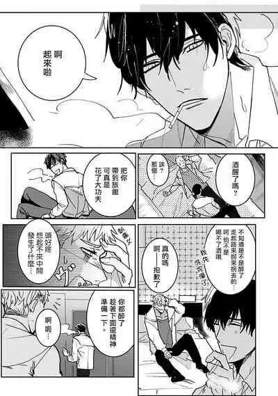 Tora no Ejiki | 以身饲虎 1-5
