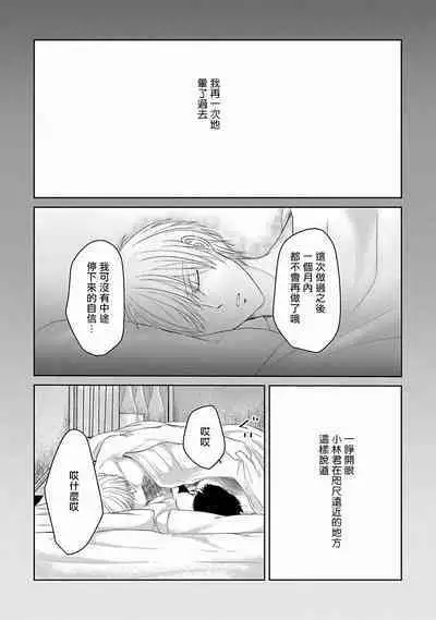 Itoshi no XL Size | 心爱的巨无霸 Ch. 1-5
