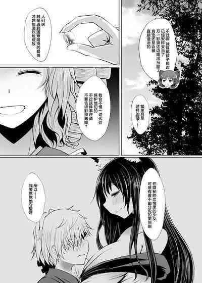 (Kouroumu 14) [Furafura Toxin (Arano Oki)] Semete Kono Ame ga Yamu made (Touhou Project) [Chinese] [白杨汉化组×手机个人汉化]