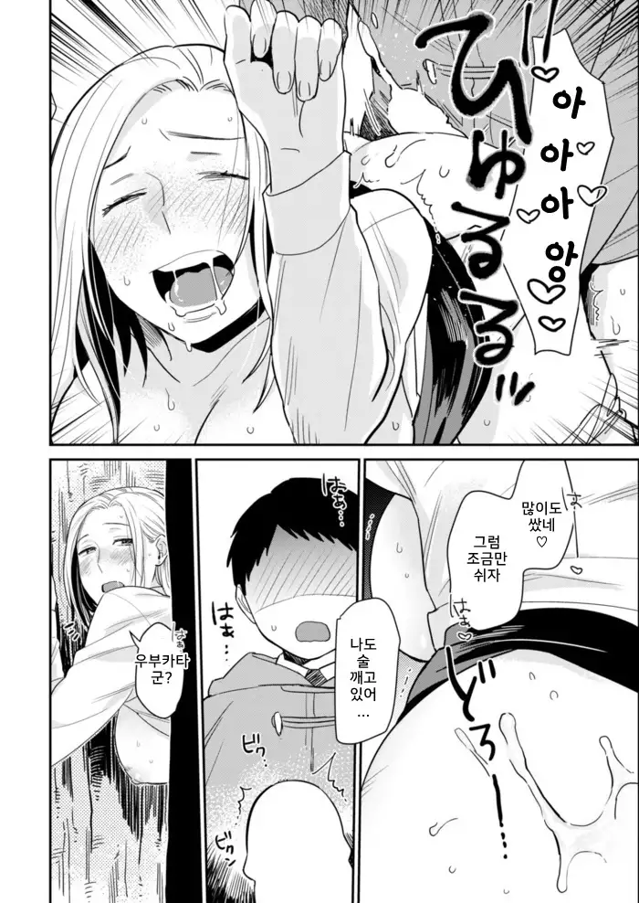 Joushi Meirei | 그녀의 명령