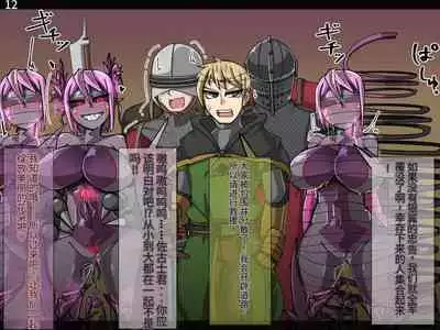 魔物化堕落前線（机翻）