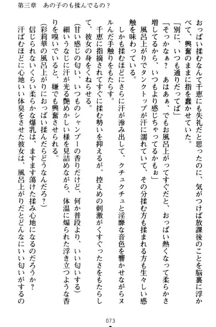 わたしのおっぱい育ててよ!