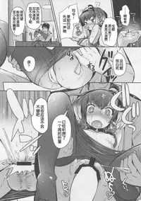 Tokitsukaze to Isshoni. Nana