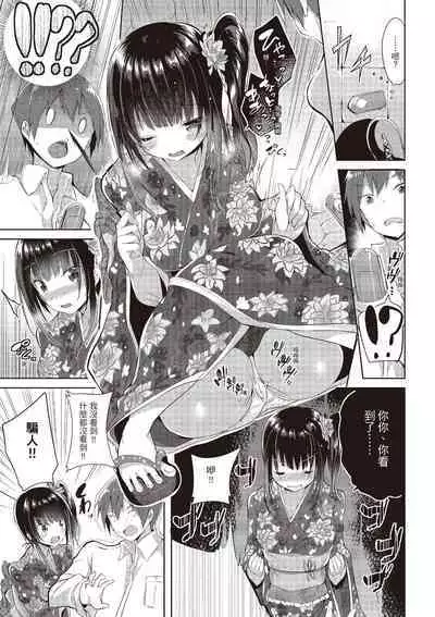 [kakao] Junjou Love Punch | 純愛啪啪啪 [Chinese] [Digital]