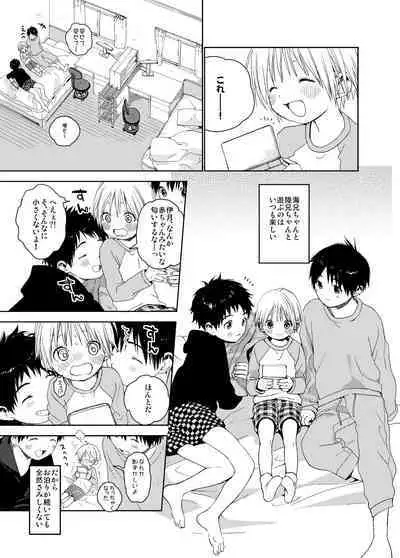 Itsuki-kun ga osewaninarimasu sairokushu