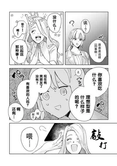 [Ryo] Osananajimi ja tarinai ~ seitai-shi no shigi wa yasashiku zuru i ~ | 无法满足于青梅竹马的关系~推拿师他的指技又厉害又狡猾~ Ch. 1-7 end [Chinese] [莉赛特汉化组]