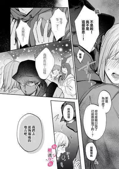 [Enya Maru] Ore no Oppai Sukinan desho?01-09| 你喜欢我的胸对吧? 01-09[Chinese] [橄榄汉化组]